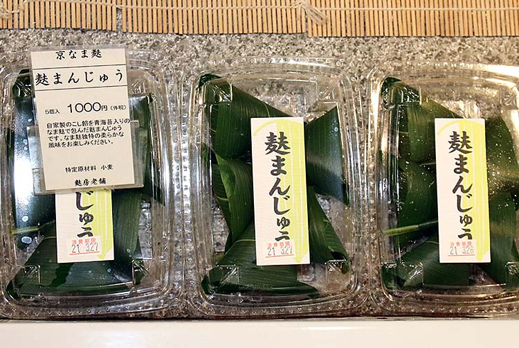 麩房老舗