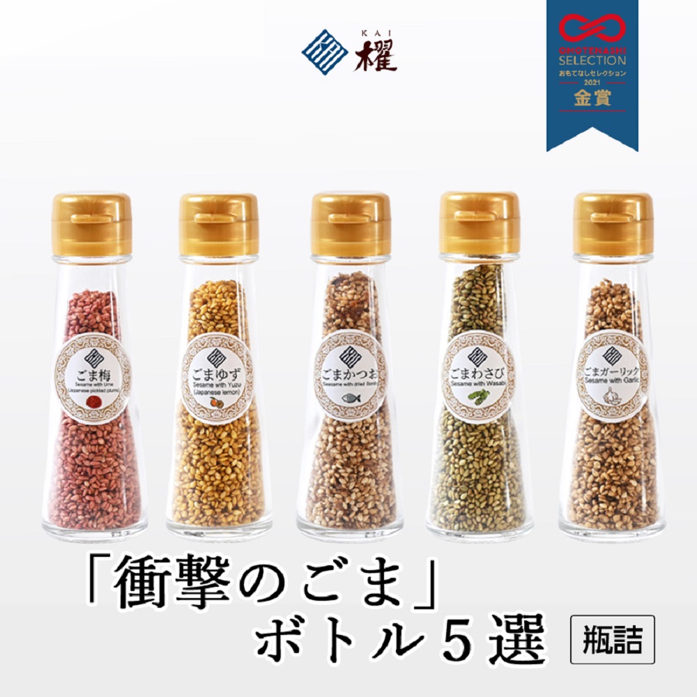 衝撃のごまボトルタイプ