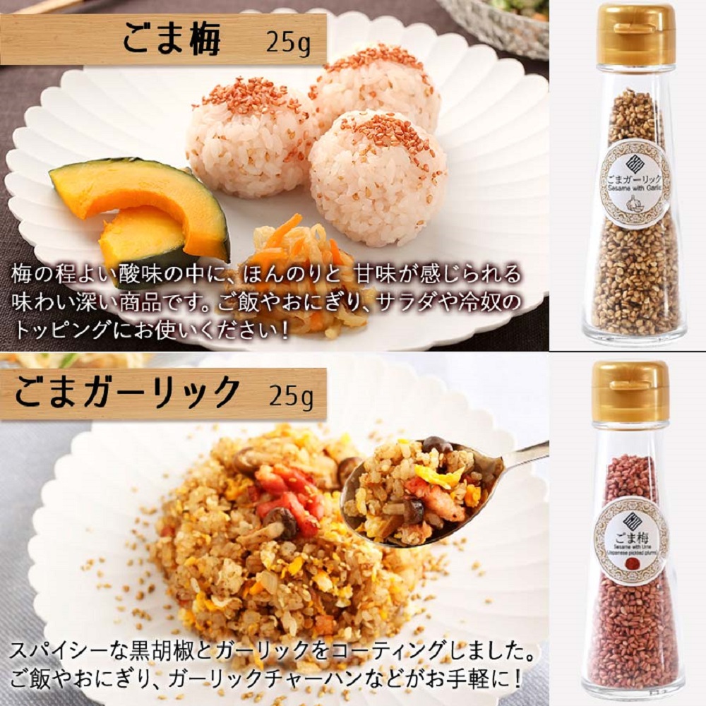 衝撃のごまボトルタイプ