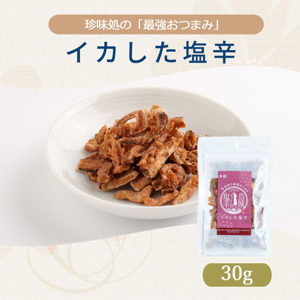 イカした塩辛30g【櫂】