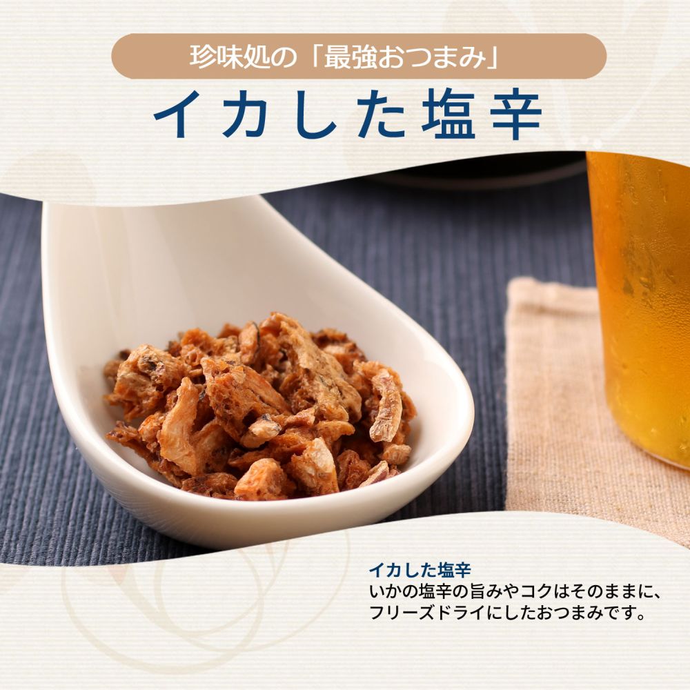 イカした塩辛30g【櫂】