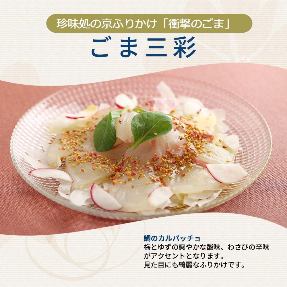 ごま三彩60g【櫂】