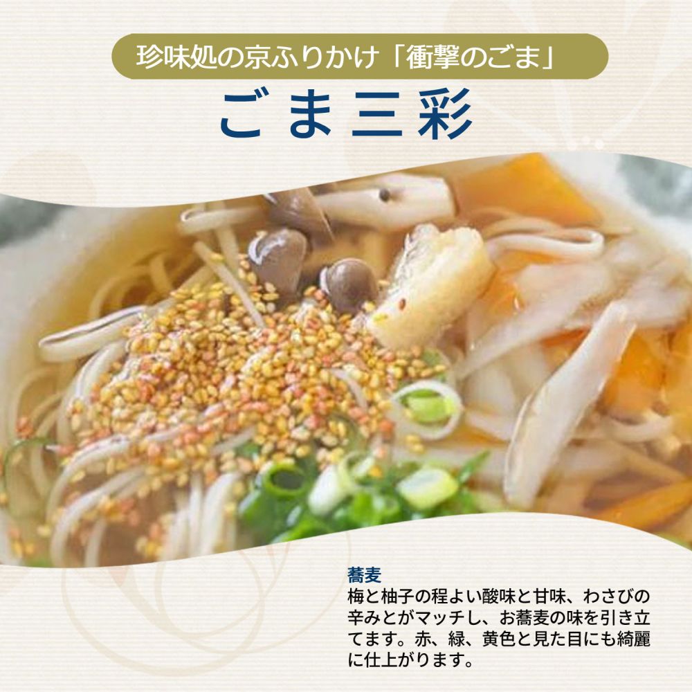ごま三彩60g【櫂】