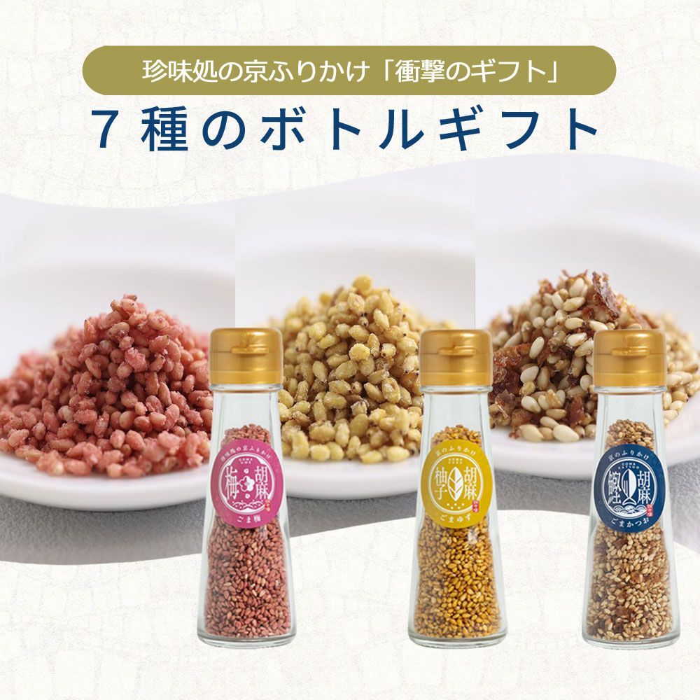 7種のボトルギフト【櫂】