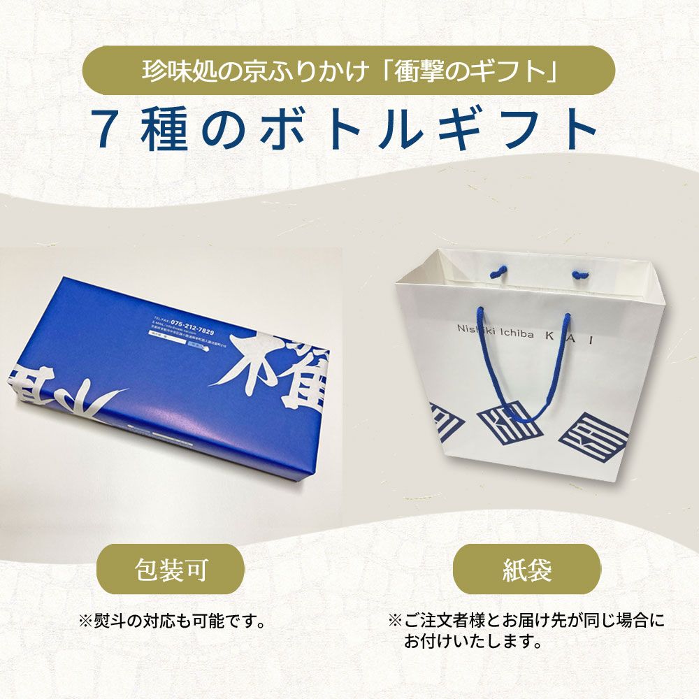 7種のボトルギフト【櫂】
