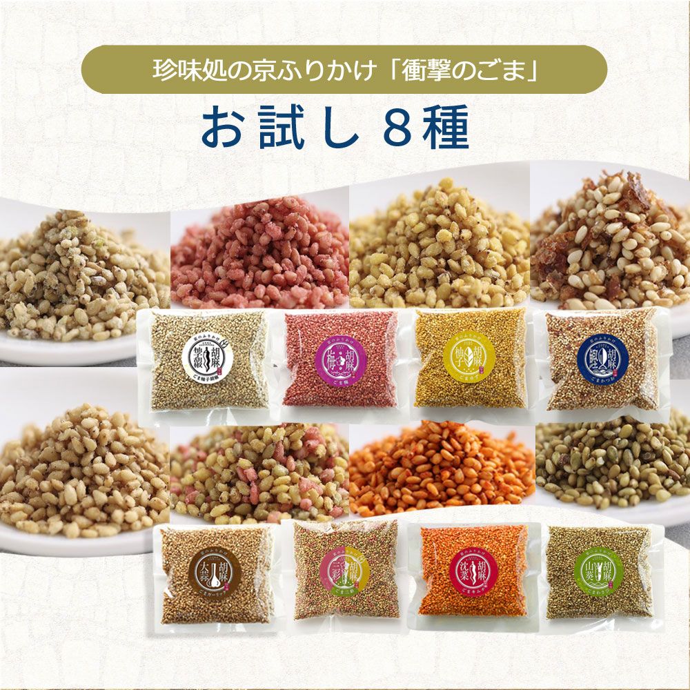 お試し８種【櫂】
