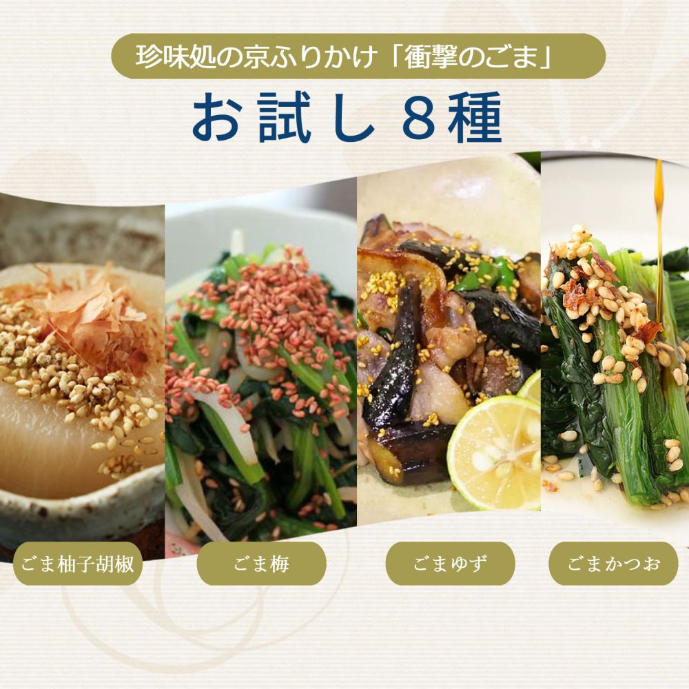 お試し８種【櫂】