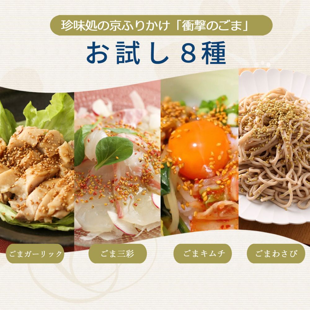 お試し８種【櫂】