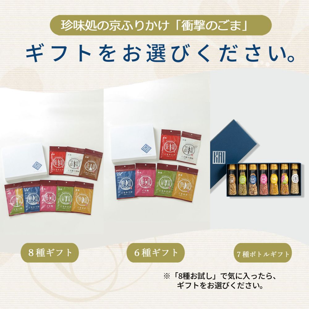 お試し８種【櫂】