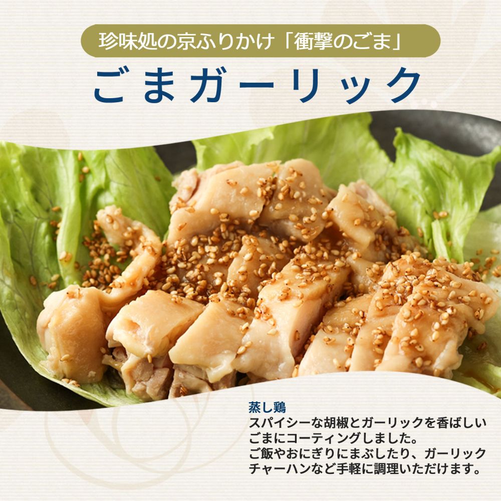 ごまガーリック60g【櫂】