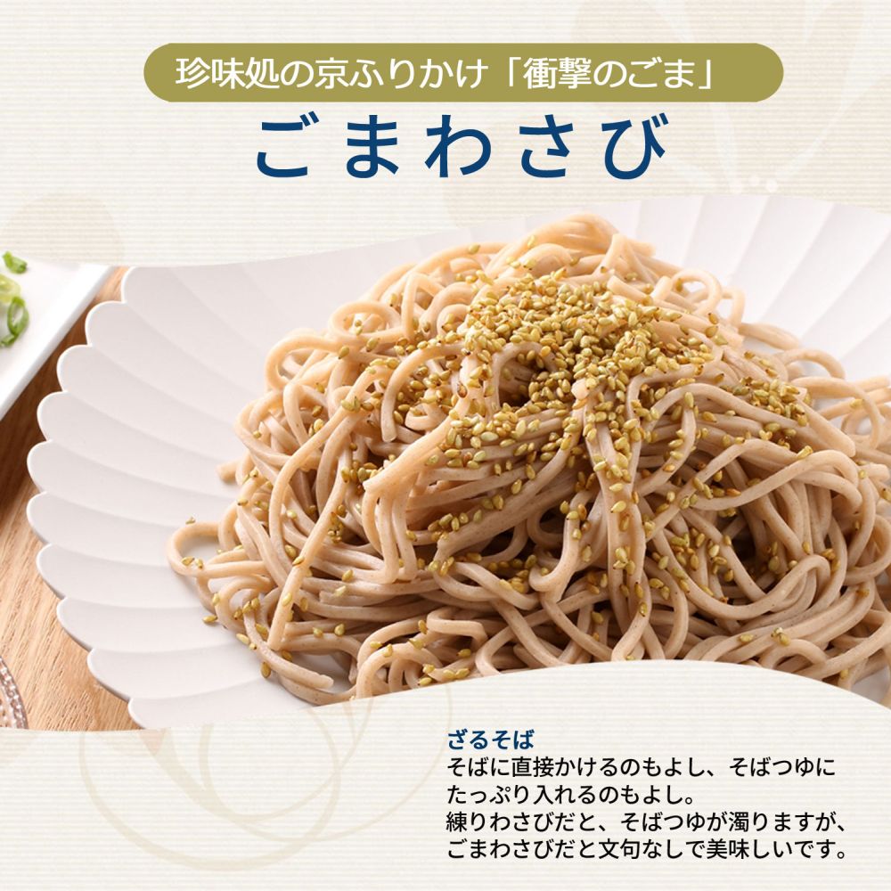 ごまわさび60g【櫂】