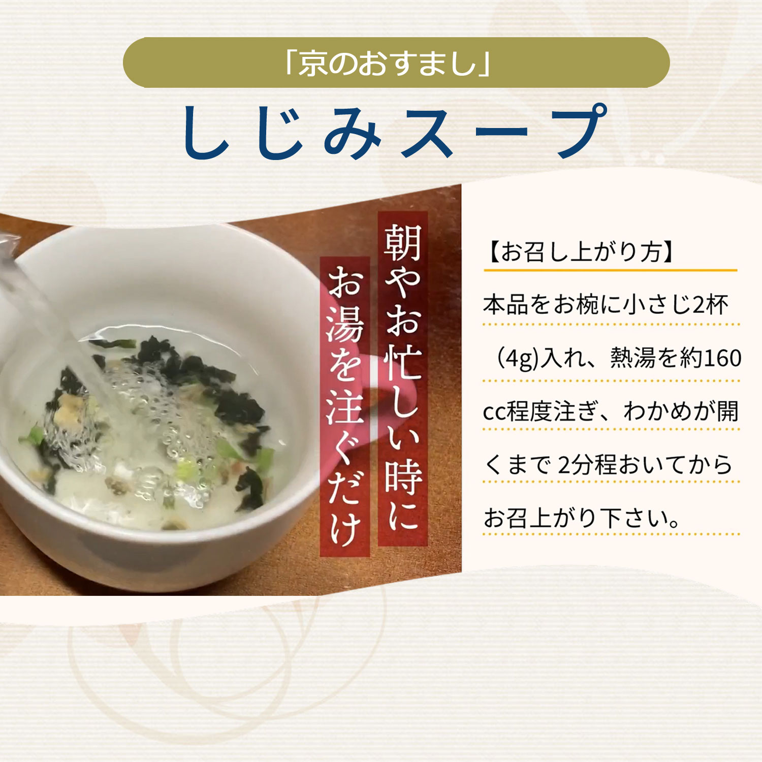 お湯を注ぐだけの簡単おすまし「しじみスープ」【櫂-KAI-】