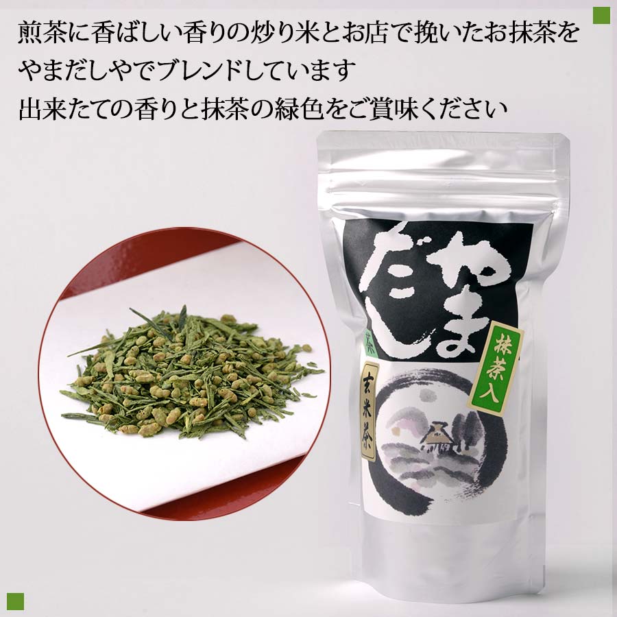 やまだし抹茶入り玄米茶　200ｇ　錦市場【茶・やまだしや】