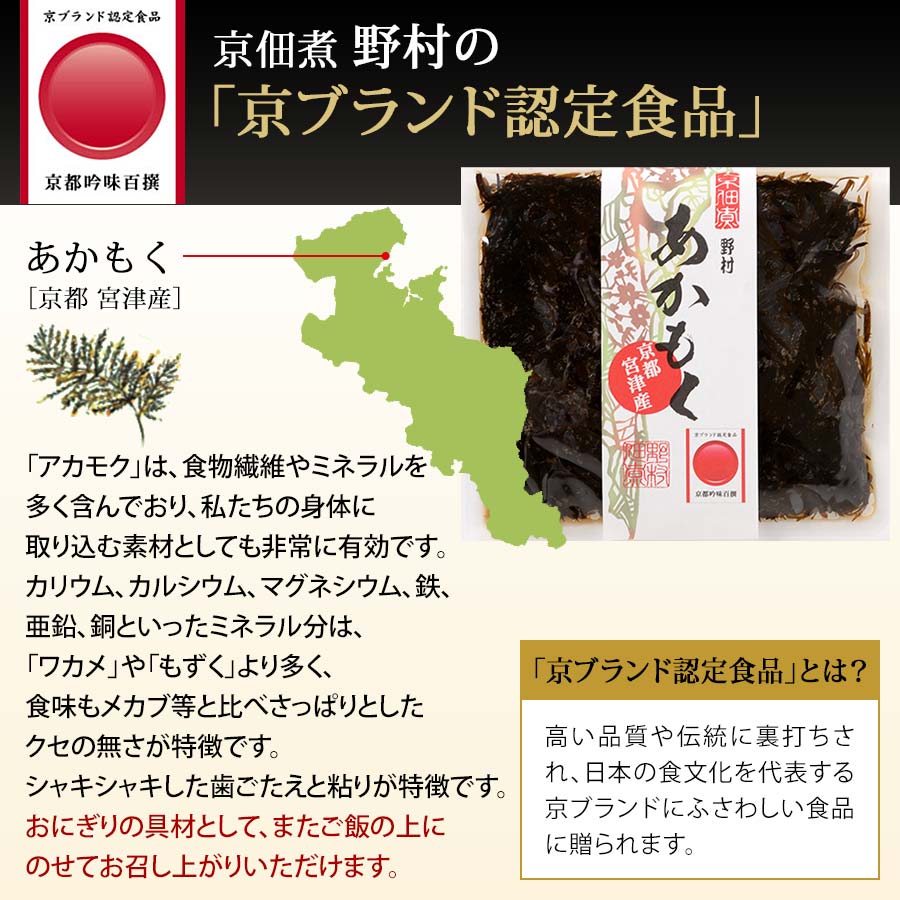 京ブランド認定食品 京都宮津産のシャキシャキした歯ごたえが特徴の海藻 あ