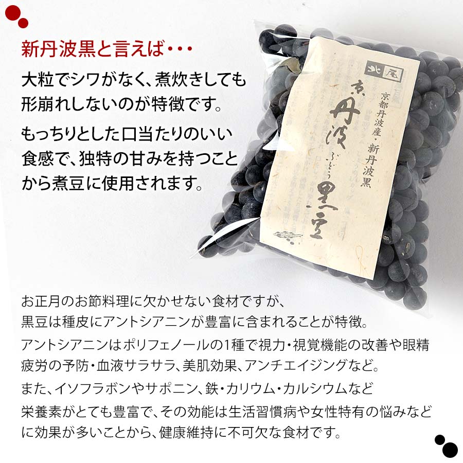 京丹波ぶどう黒豆生豆2L（京都丹波産黒豆）300g　黒豆 新丹波黒 京都丹波産 2L【乾物】京丹波ぶどう黒豆500g　＊手選別＊【黒豆茶庵　北尾】