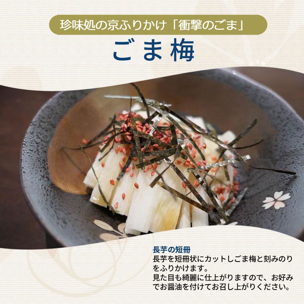 ごま梅60g【櫂】
