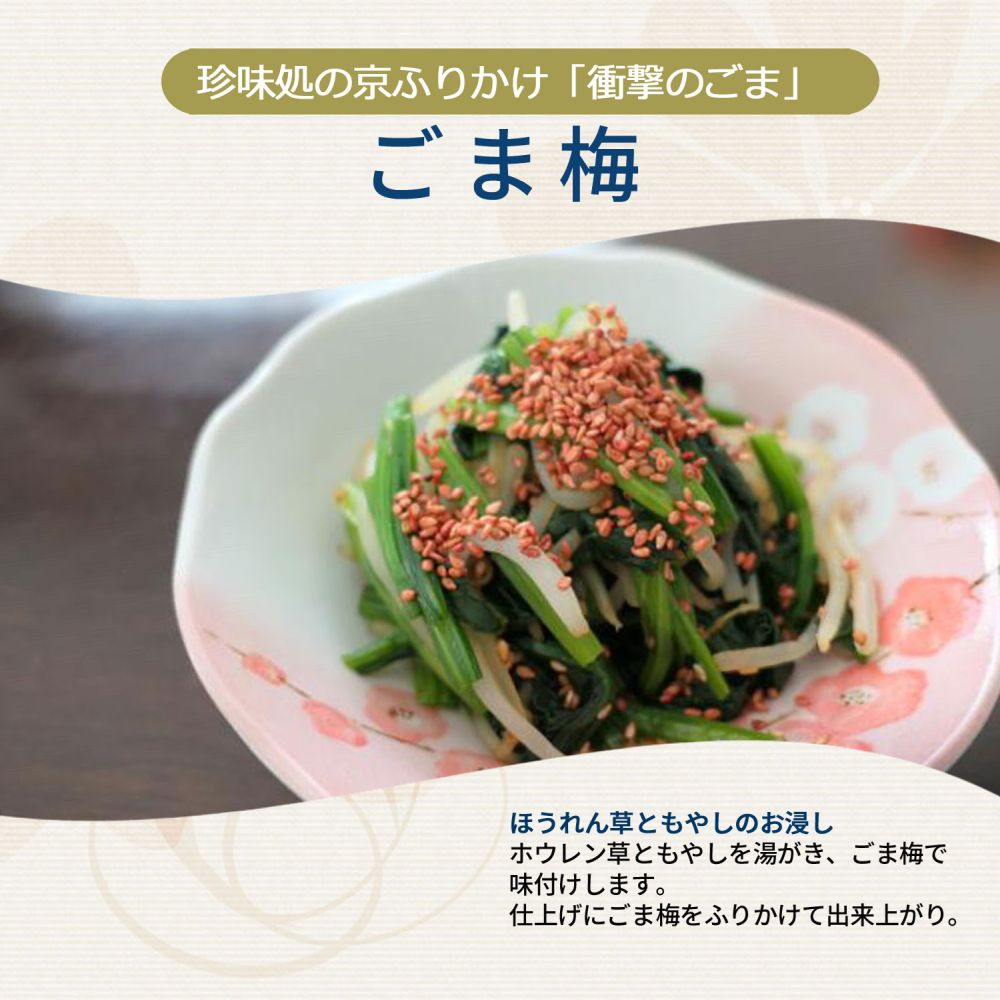 ごま梅60g【櫂】