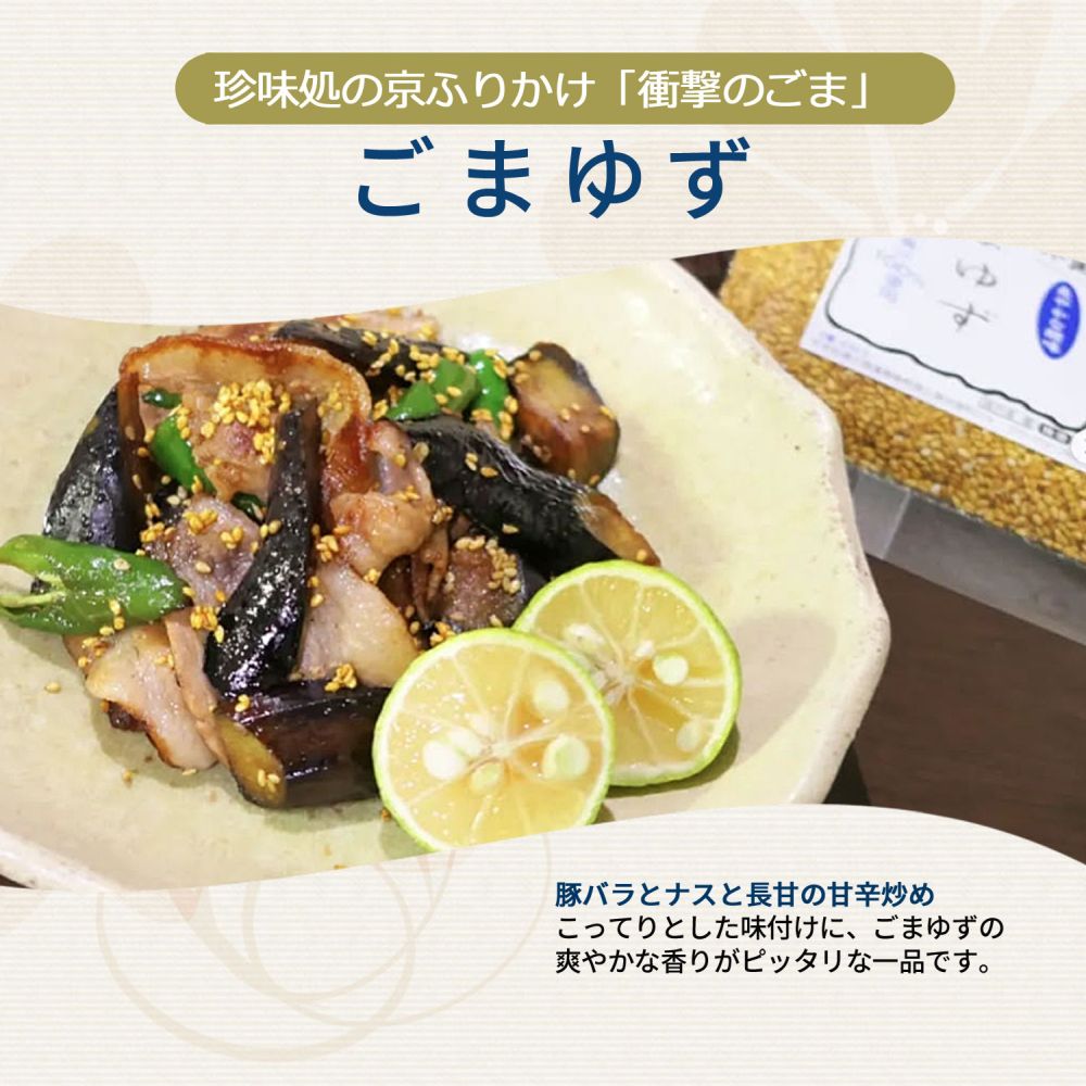 ごまゆず60g【櫂】