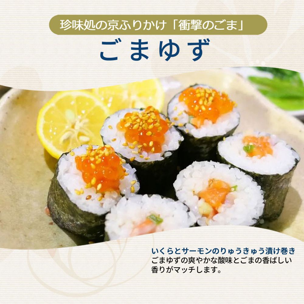 ごまゆず60g【櫂】