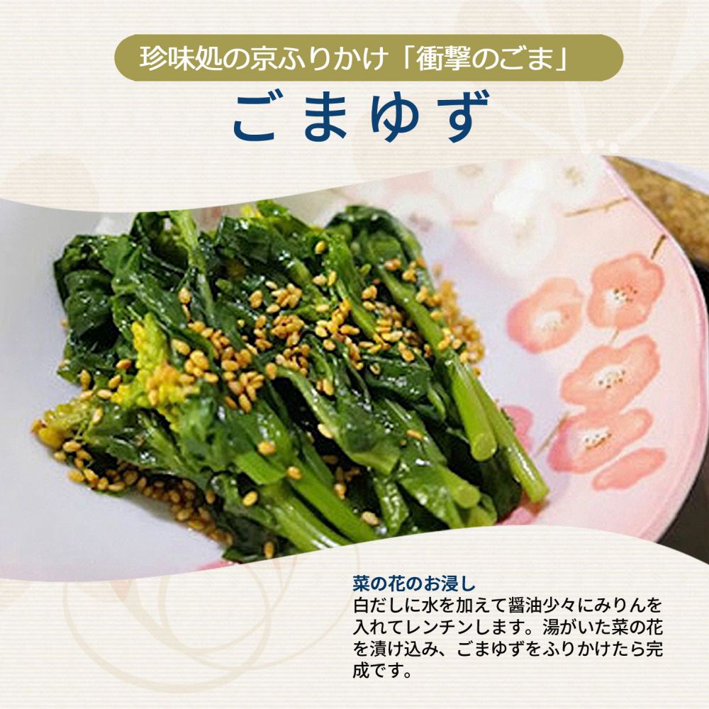 ごまゆず60g【櫂】