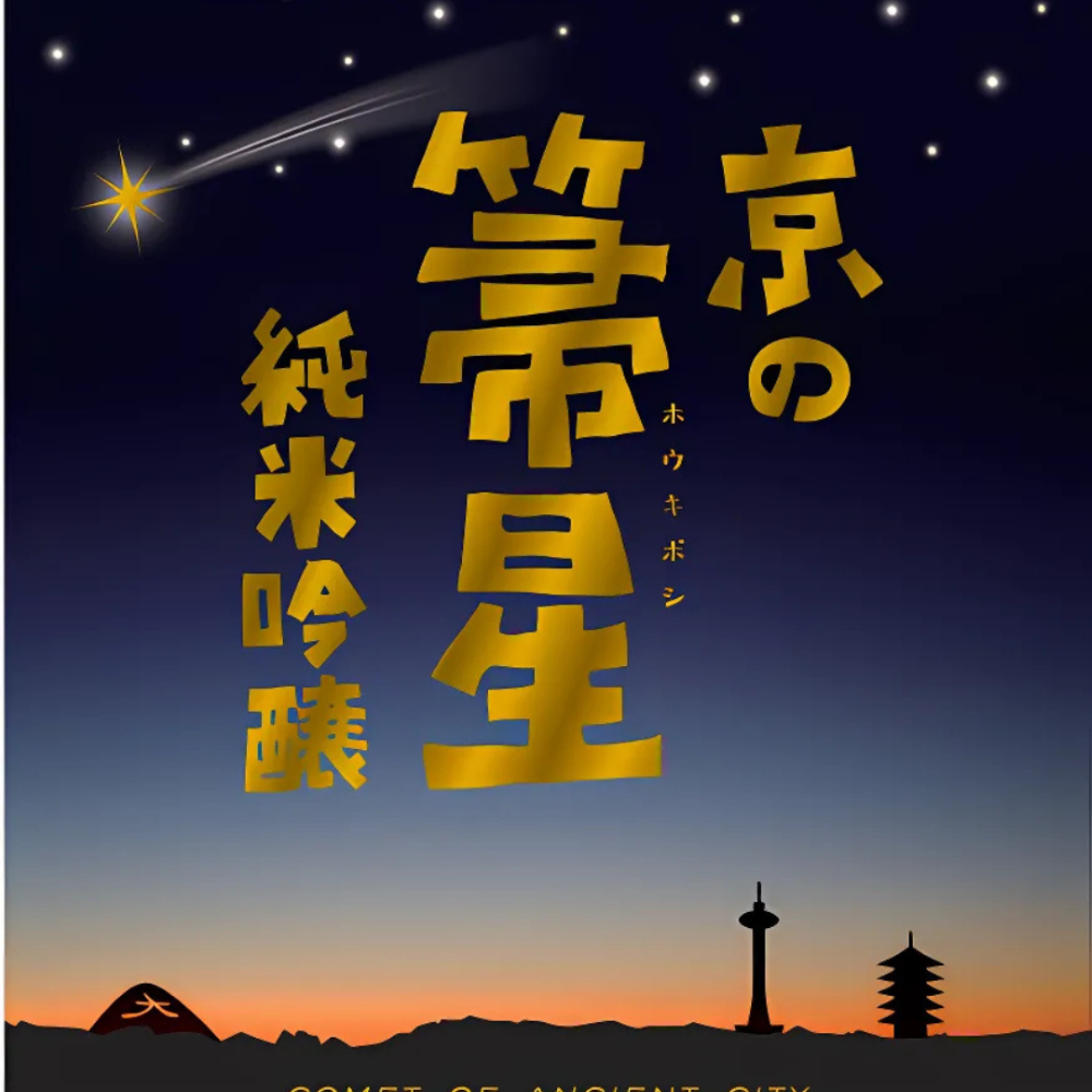 飲み口軽やか、優しい純米吟醸酒。京の彗星　720cc【元蔵　錦本店】
