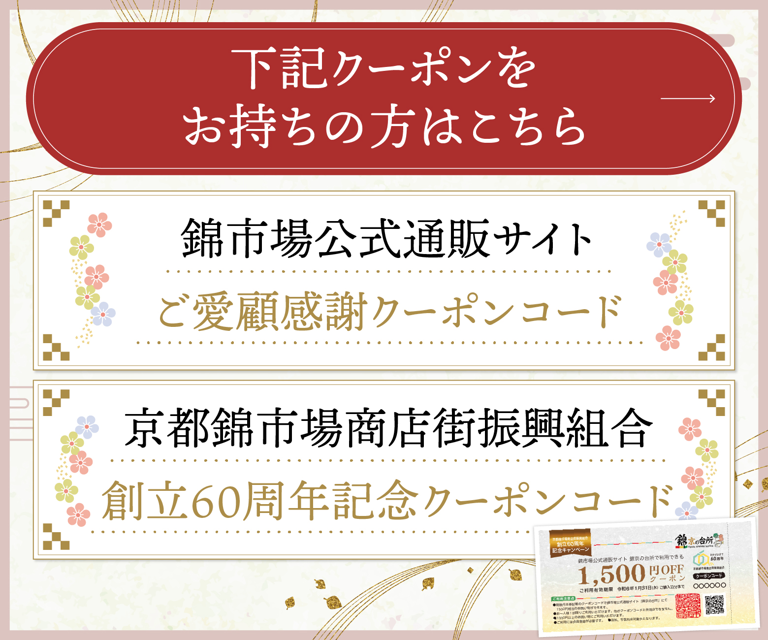2023年年末クーポン