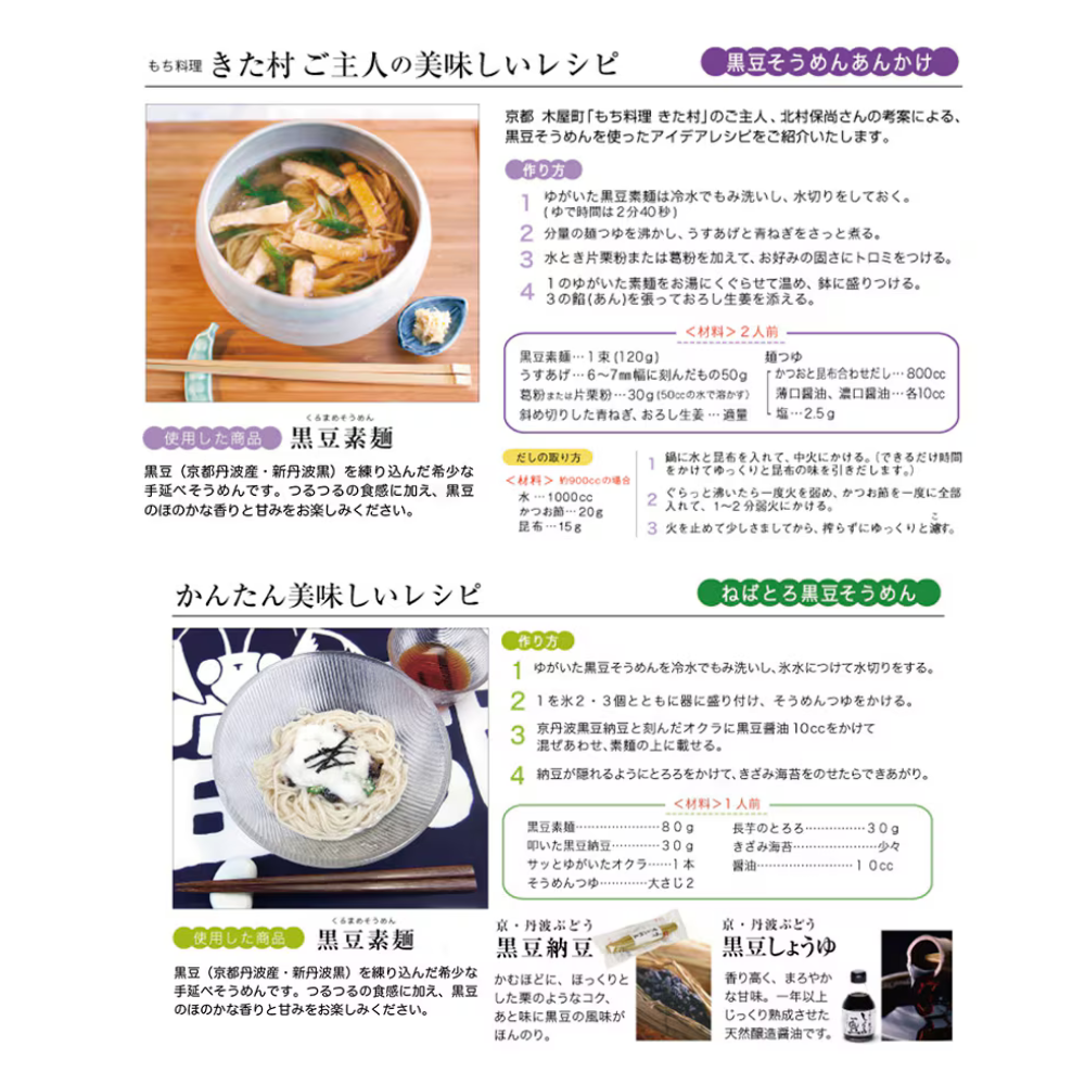 黒豆のほのかな香りをお楽しみいただける希少な素麺　京丹波ぶどう黒豆素麺２０束【黒豆茶庵　北尾】