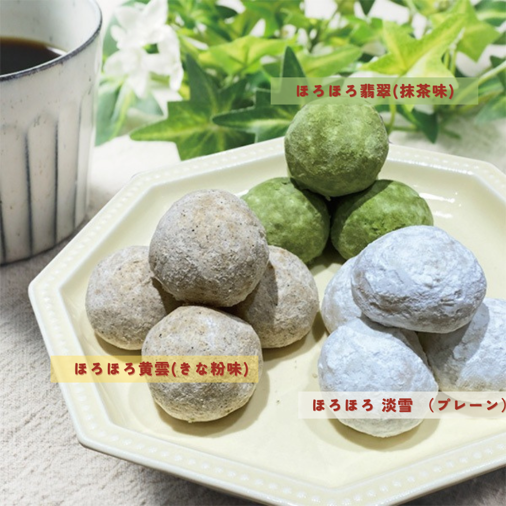 クッキー生地に練りこんだ黒豆きな粉が香る黒豆きな粉香る、やさしいひとくち。ほろほろ翡翠(抹茶味)【黒豆茶庵　北尾】