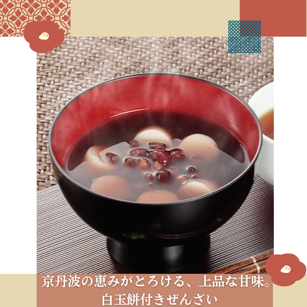 京丹波の恵みがとろける、上品な甘味。白玉餅付きぜんざい【黒豆茶庵　北尾】
