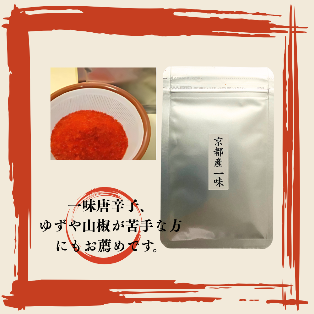 京の風味をひと振りで。京都産一味セット【京七味ぢんとら】