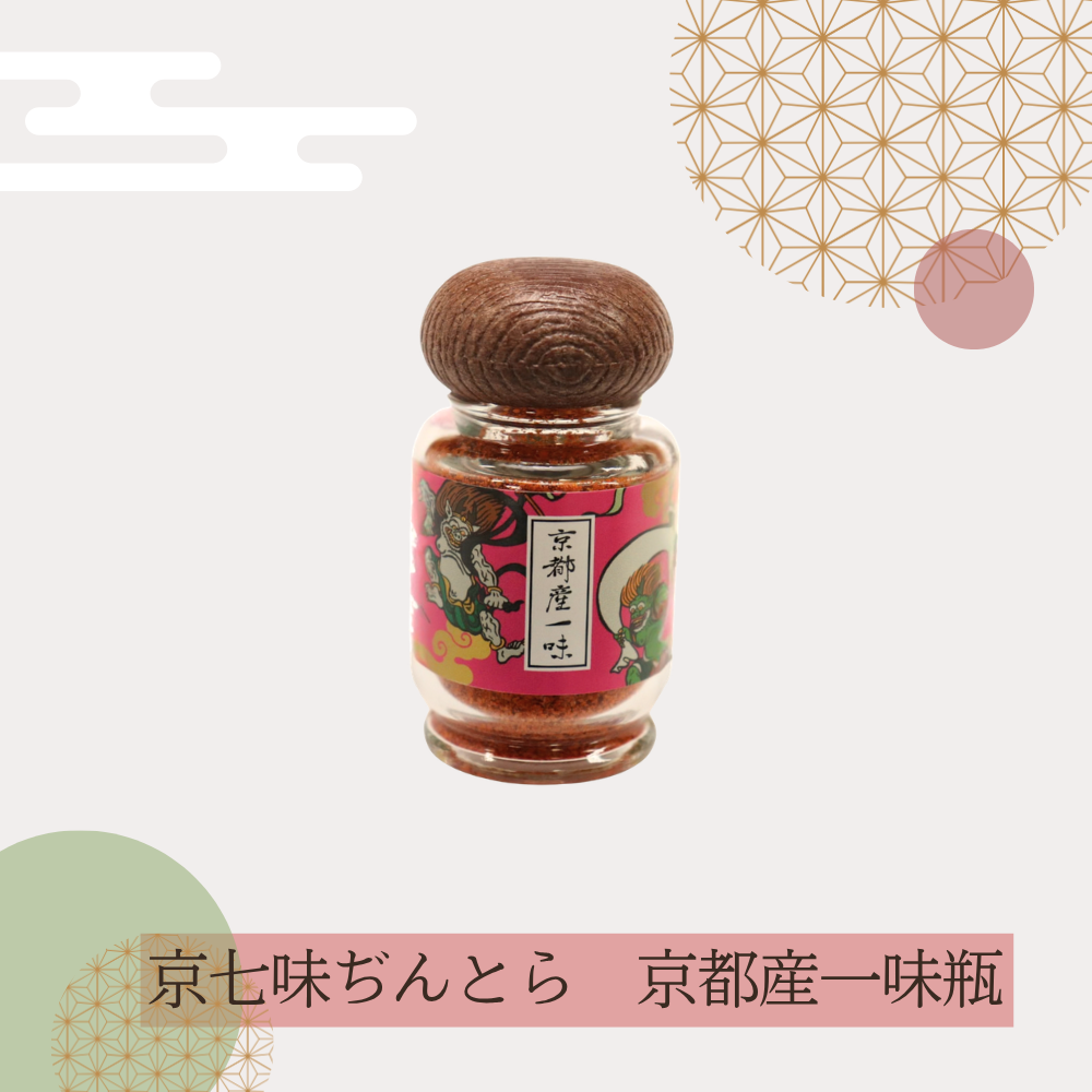 京都産唐辛子だけで作った、香り高い京都産一味（瓶）　【京七味ぢんとら】