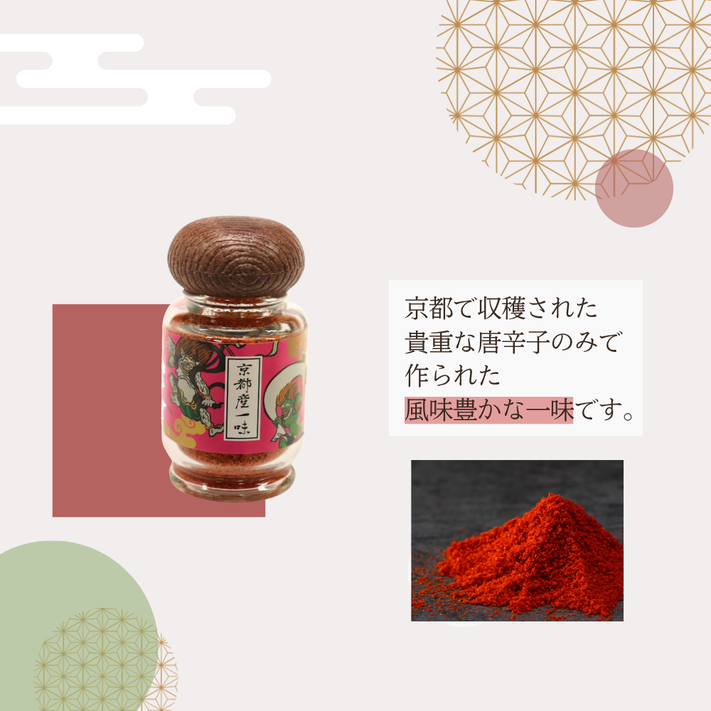 京都産唐辛子だけで作った、香り高い京都産一味（瓶）　【京七味ぢんとら】