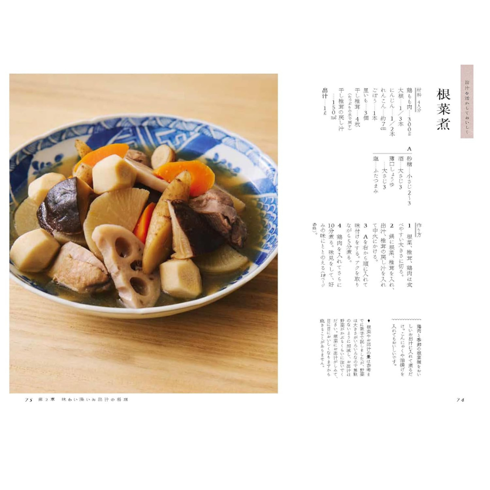 書籍　京都の乾物屋さんから教わるお出汁と乾物　【有限会社　田邊屋商店】
