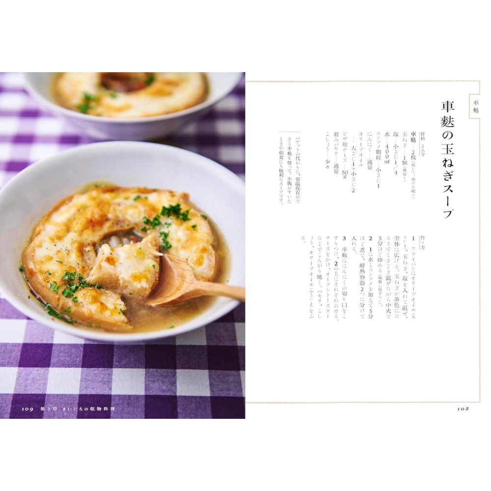書籍　京都の乾物屋さんから教わるお出汁と乾物　【有限会社　田邊屋商店】