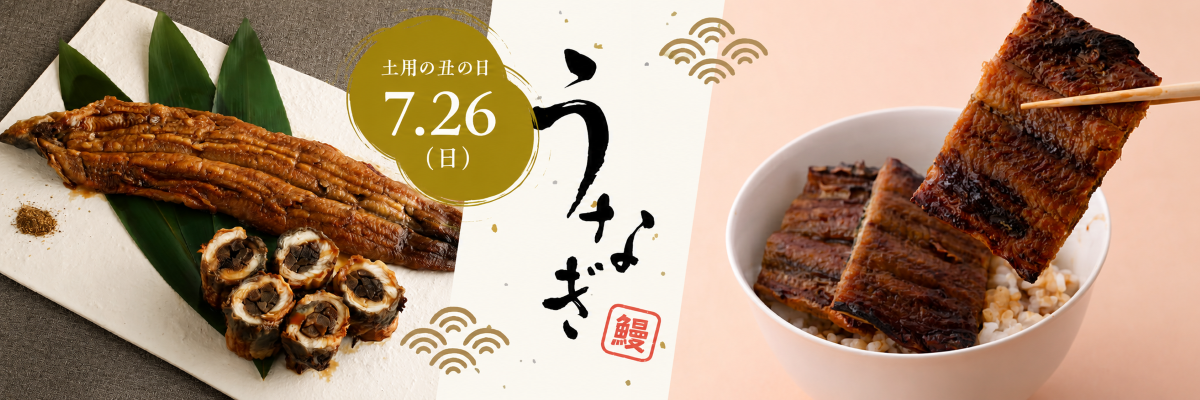 土用の丑20262026