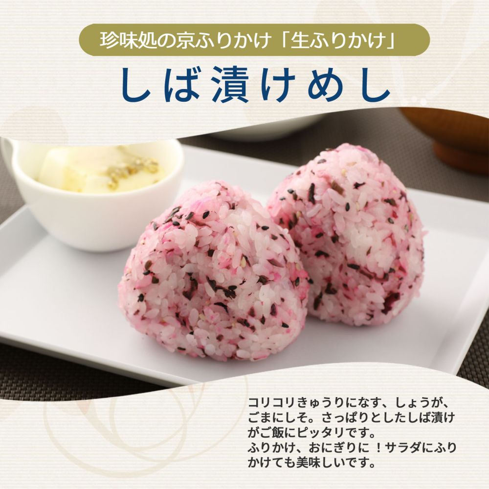 しば漬けめし60g【櫂】