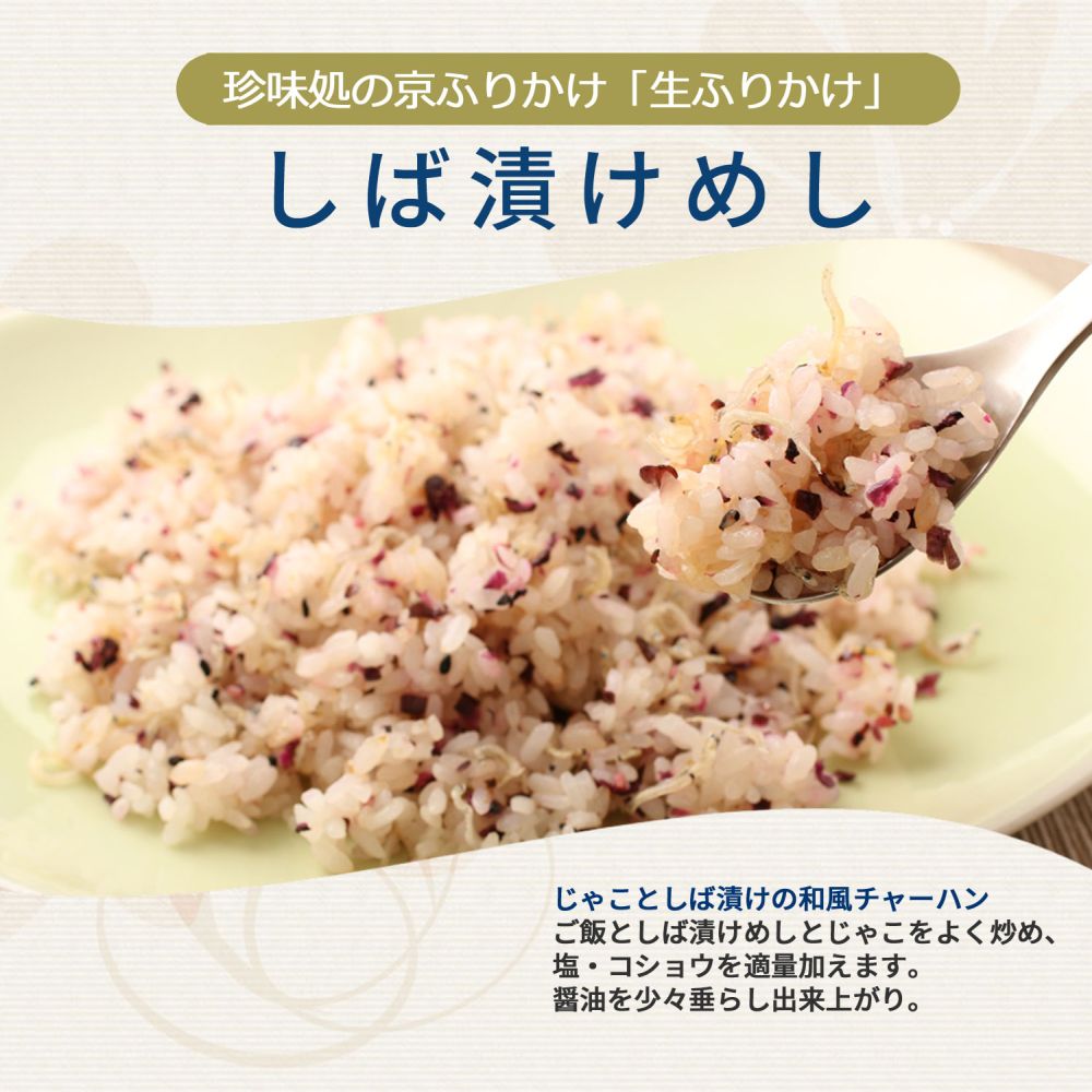 しば漬けめし60g【櫂】
