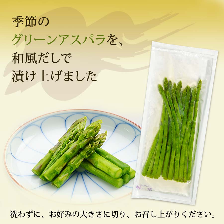 花アスパラ　90ｇ【京つけもの「桝?」ますご】京都  老舗 高級 漬け物 漬物