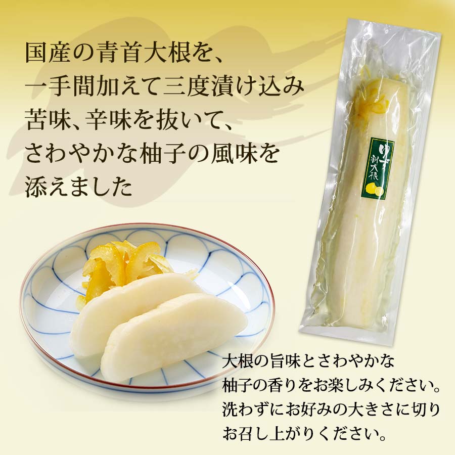 ゆず割大根（半割）1本【京つけもの「桝?」ますご】京都  老舗 高級 漬け物 漬物