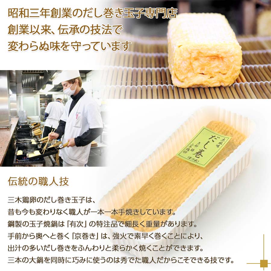 伝統の職人技で巻き上げた『京風味だし巻　大』当店の一番人気　約300ｇ（約3～4人前）錦市場　だし巻き玉子【三木鶏卵】