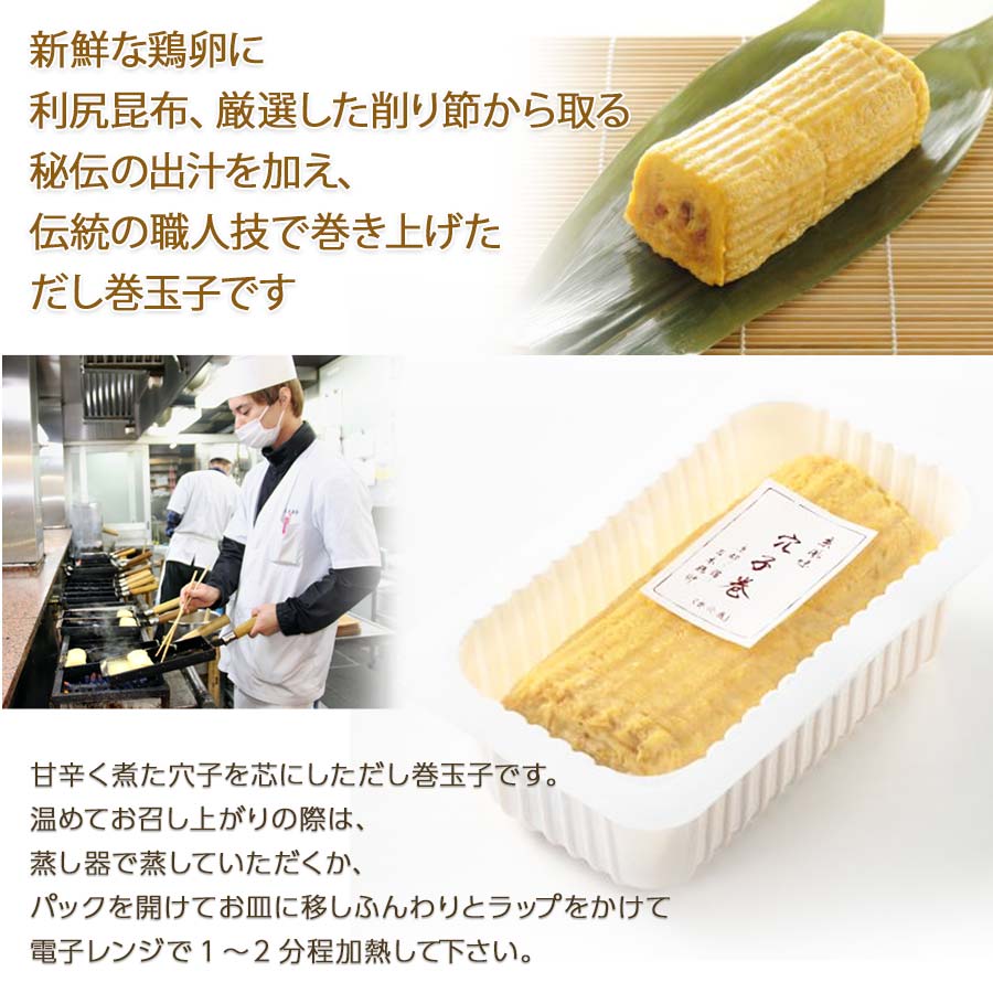 伝統の職人技で巻き上げた『京風味だし巻　穴子巻』　炭火で焼いた鰻の蒲焼入り。（約2～3人前）錦市場,  だし巻き玉子【三木鶏卵】