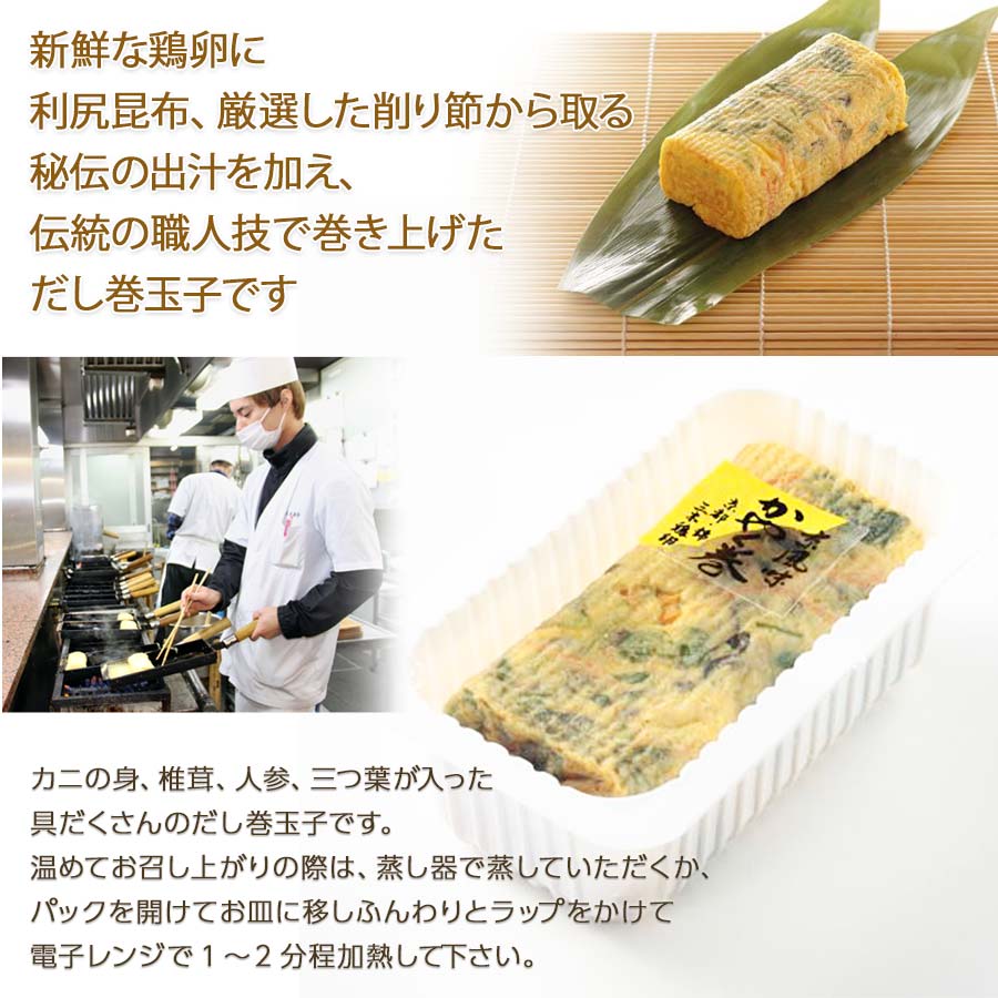 伝統の職人技で巻き上げた『京風味だし巻　かやく巻』　カニ身や三つ葉など具沢山。（約2～3人前）錦市場,  だし巻き玉子【三木鶏卵】