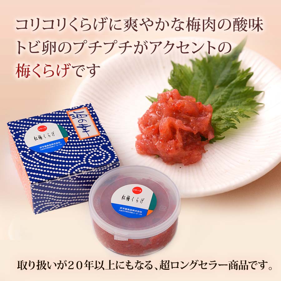 爽やかな梅の酸味と歯ごたえ山海の珍味「紅梅くらげ　300g」,錦市場【喜久屋】ご飯に おつまみ  珍味 梅肉