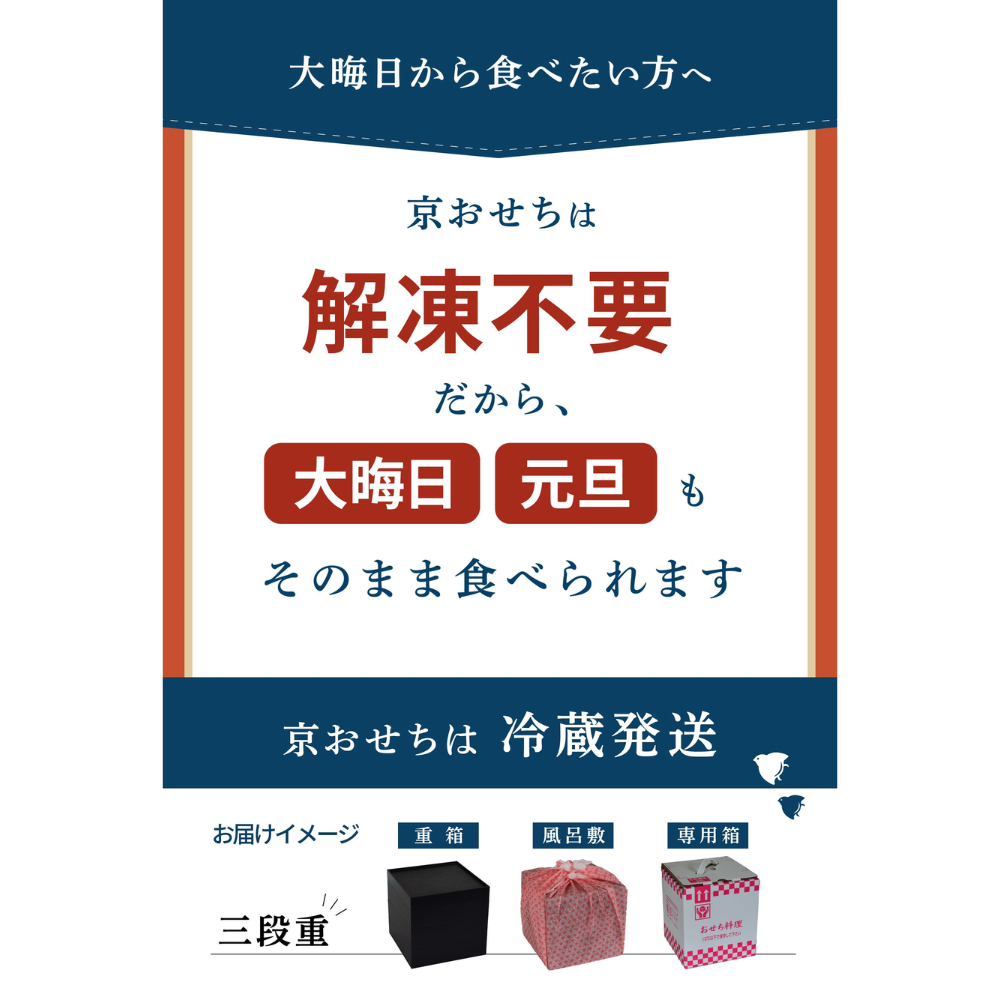 【予約受付中】解凍いらず、開けたらごちそう。京都・創業90余年の公式おせち『和風三段重』全41品（約3～4人前）【野村佃煮　錦店】