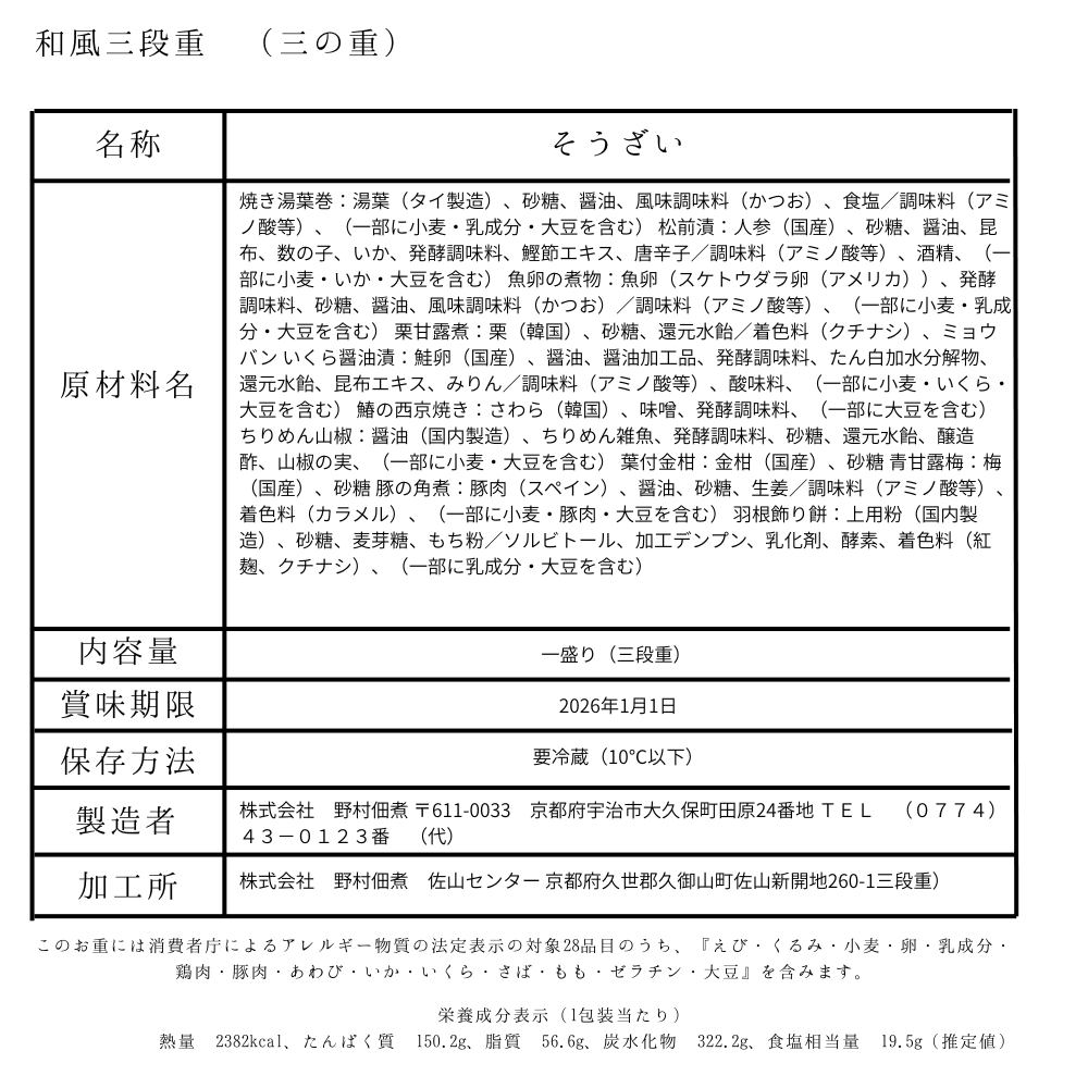 【予約受付中】解凍いらず、開けたらごちそう。京都・創業90余年の公式おせち『和風三段重』全41品(約3~4人前)【野村佃煮 錦店】