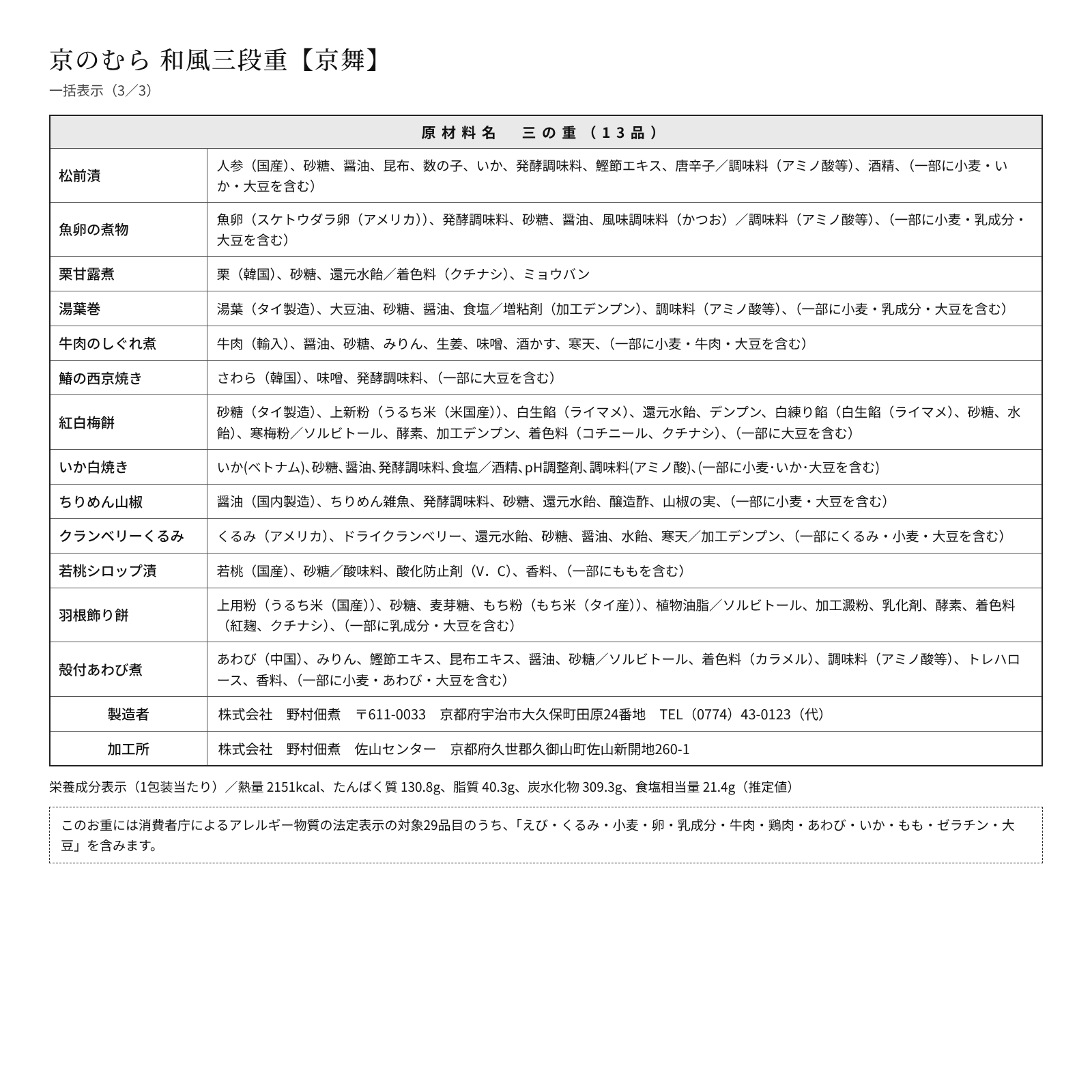 京のおばんざいをおせちに。ほっこり心温まる和風三段重 京舞【野村佃煮 錦店】
