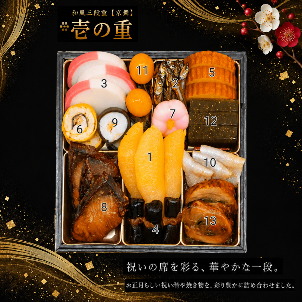 京のおばんざいをおせちに。ほっこり心温まる和風三段重　京舞【野村佃煮　錦店】