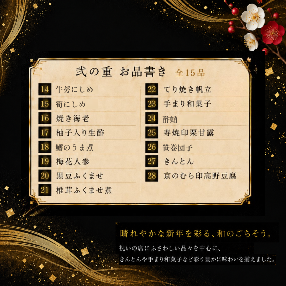 京のおばんざいをおせちに。ほっこり心温まる和風三段重　京舞【野村佃煮　錦店】