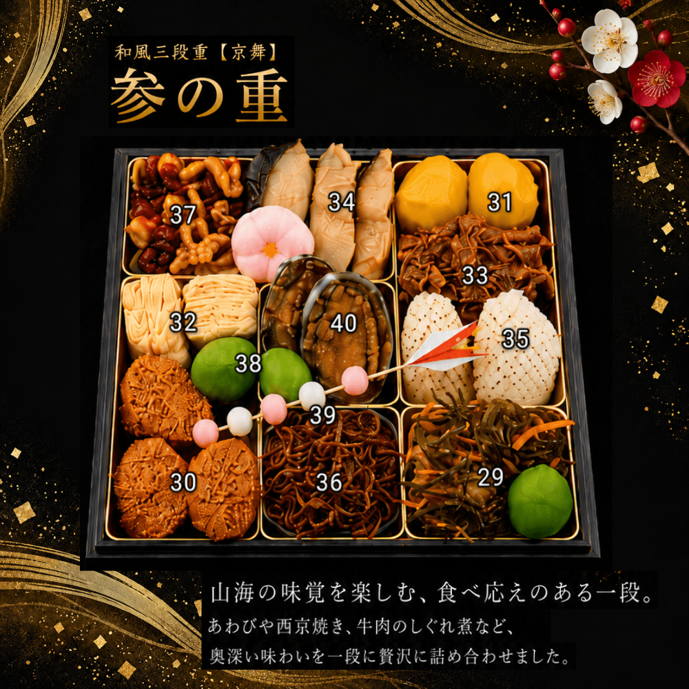 京のおばんざいをおせちに。ほっこり心温まる和風三段重　京舞【野村佃煮　錦店】