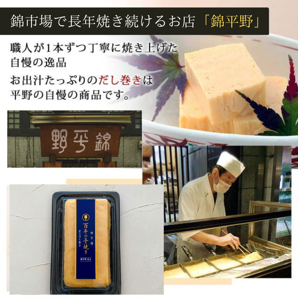 だし巻き（１本）